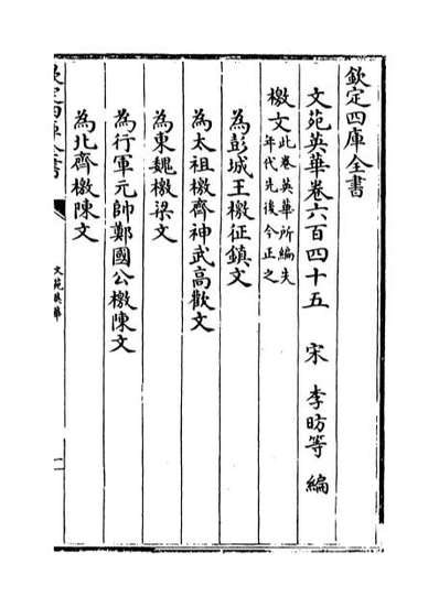 69361_文苑英华卷六百四十五_卷六百四十七