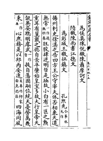 69361_文苑英华卷六百四十五_卷六百四十七