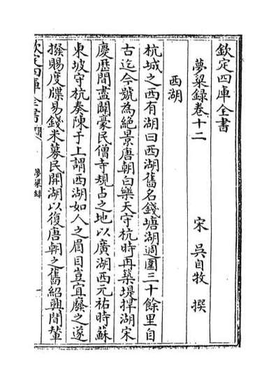 69388_梦粱录卷十二_卷十七