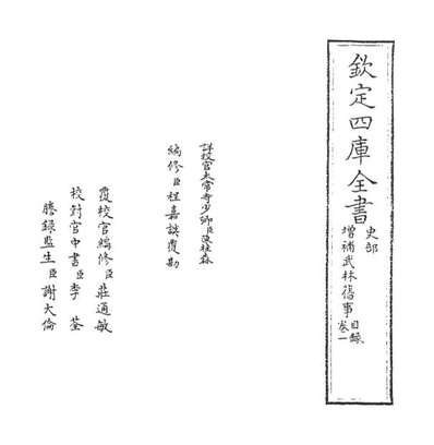 69393_增补武林旧事卷一_卷二
