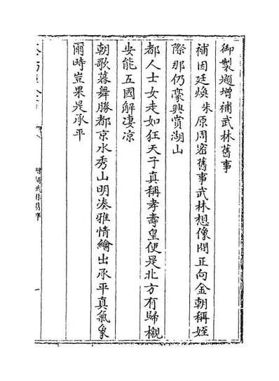 69393_增补武林旧事卷一_卷二