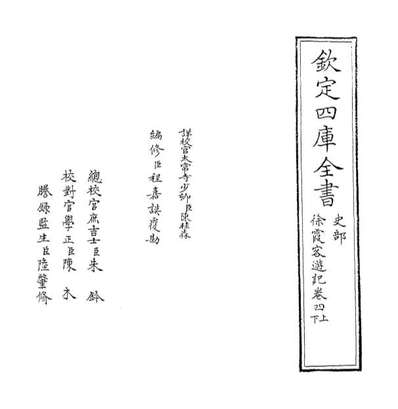 69444_徐霞客游记卷四上_卷四下