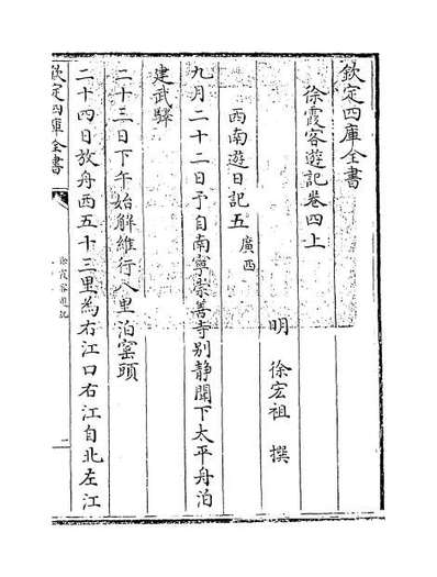 69444_徐霞客游记卷四上_卷四下