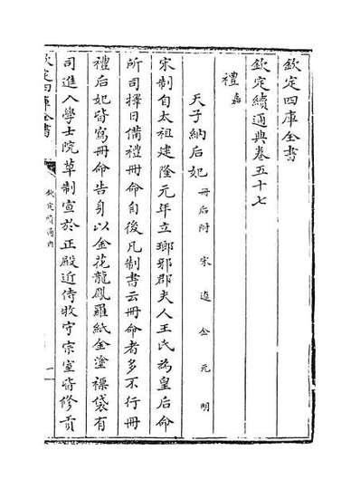 69503_钦定续通典卷五十七_卷五十八