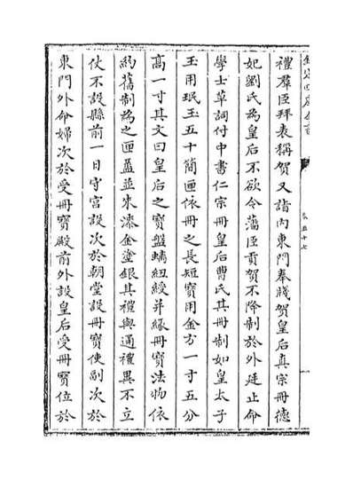 69503_钦定续通典卷五十七_卷五十八