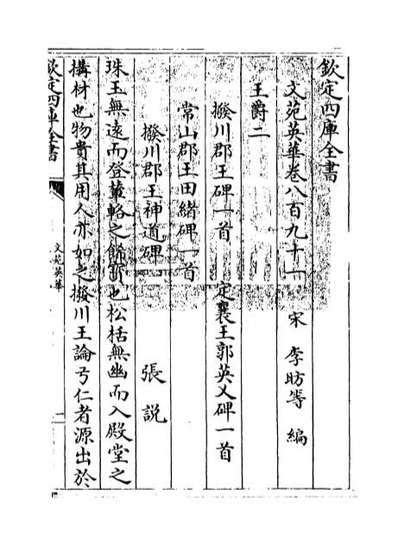 69550_文苑英华卷八百九十一_卷八百九十四