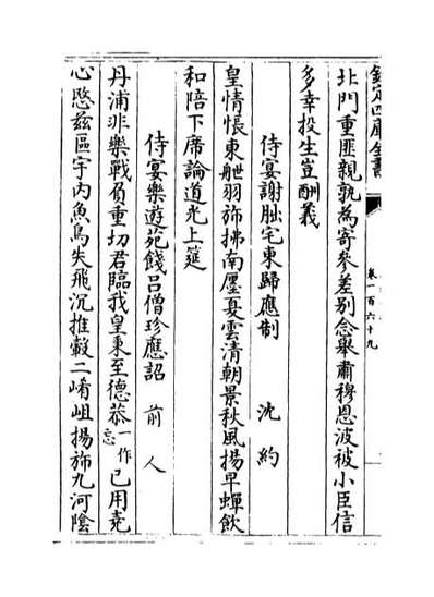 69606_文苑英华卷一百六十九_卷一百七十二