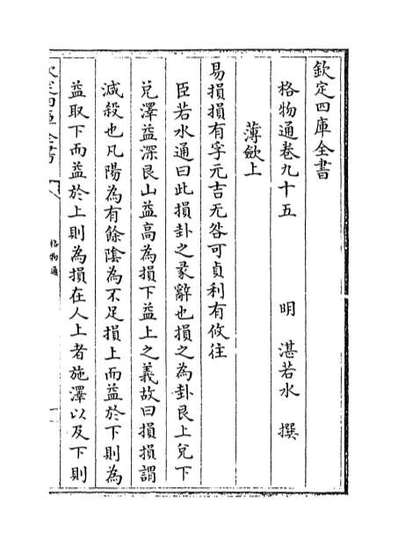 G069634_格物通卷九十五_卷一百.pdf