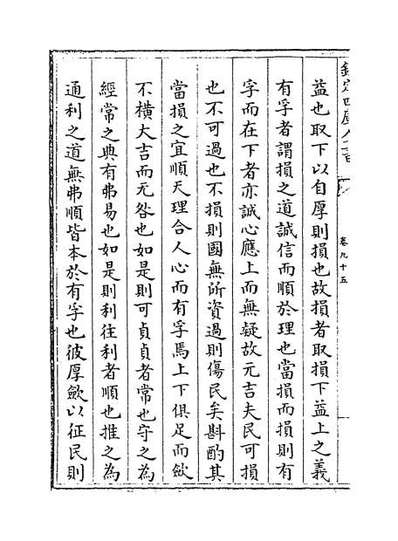 G069634_格物通卷九十五_卷一百.pdf