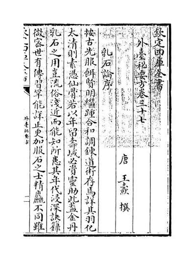 G069666_外台秘要方卷三十七.pdf