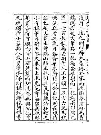 69847_弇州续稿卷一百六十九_卷一百七十一