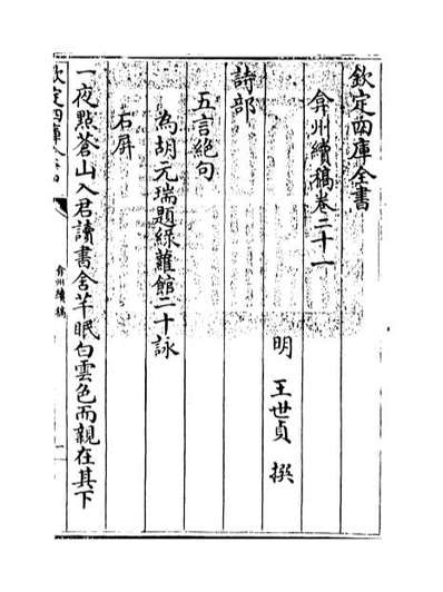 69862_弇州续稿卷二十一_卷二十二