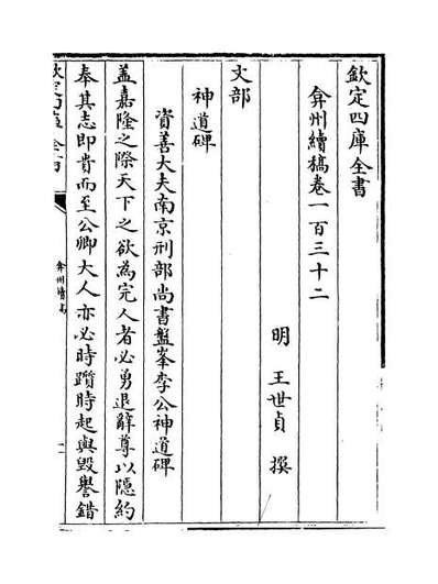 69864_弇州续稿卷一百三十二_卷一百三十三