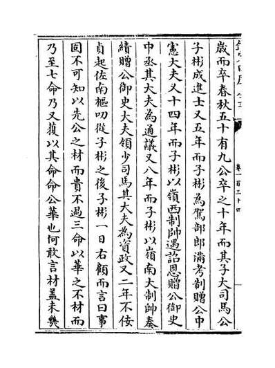 69868_弇州续稿卷一百三十四_卷一百三十五