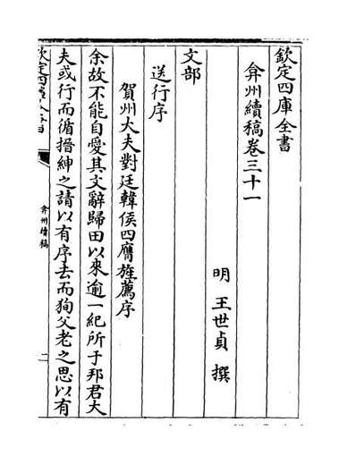G069879_弇州续稿卷三十一_卷三十三.pdf