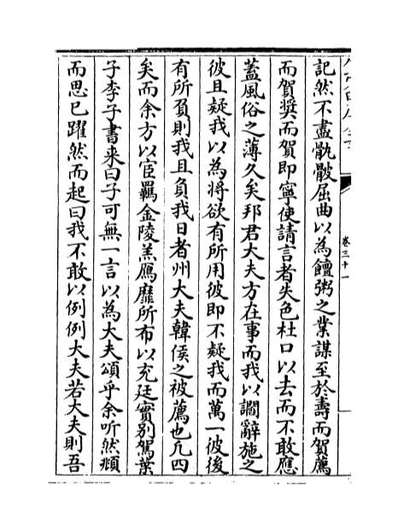 G069879_弇州续稿卷三十一_卷三十三.pdf