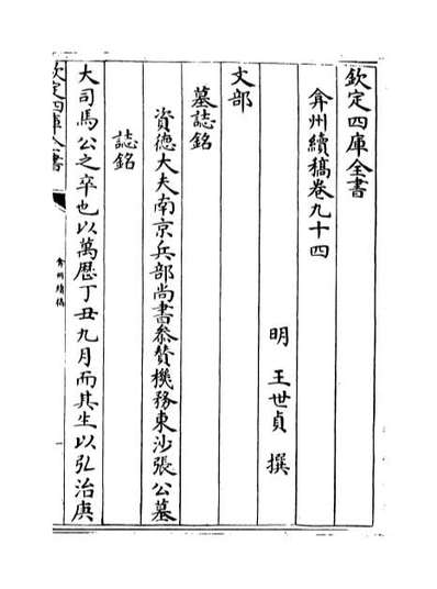 69893_弇州续稿卷九十四_卷九十五