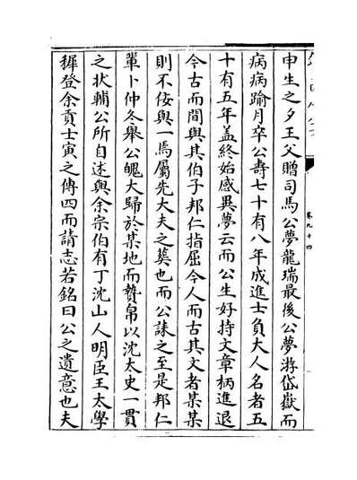 69893_弇州续稿卷九十四_卷九十五