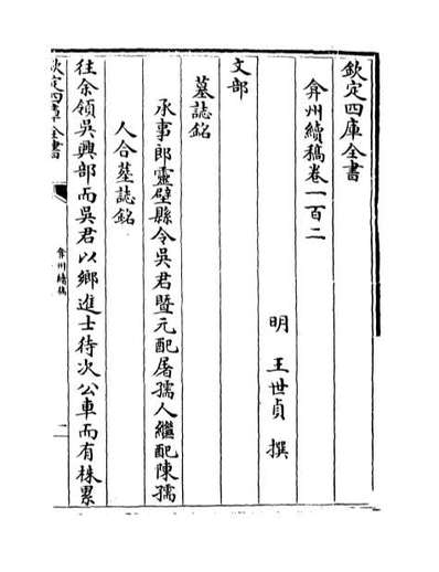69907_弇州续稿卷一百二_卷一百四