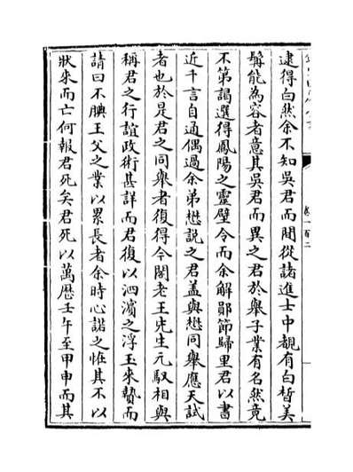 69907_弇州续稿卷一百二_卷一百四
