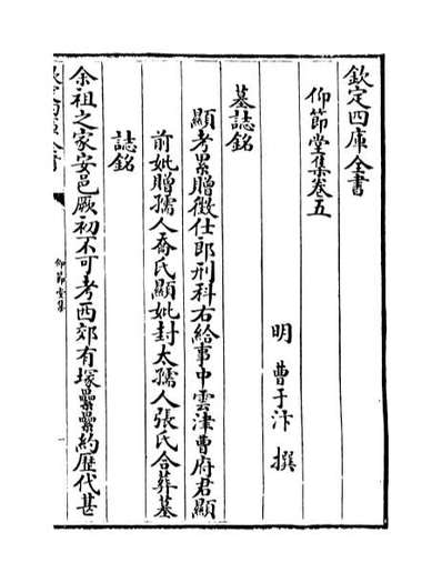 69938_仰节堂集卷五_卷六