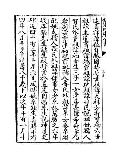 69938_仰节堂集卷五_卷六
