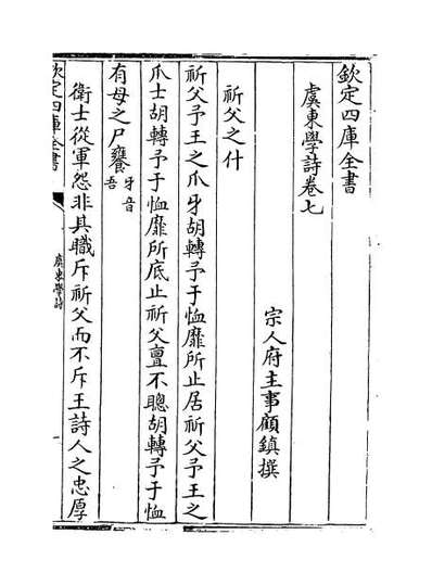 69970_虞东学诗卷七
