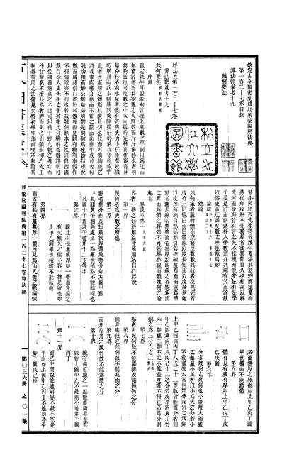 00036_古今图书集成_历象汇编_历法典_卷一百二十七～卷一百四十