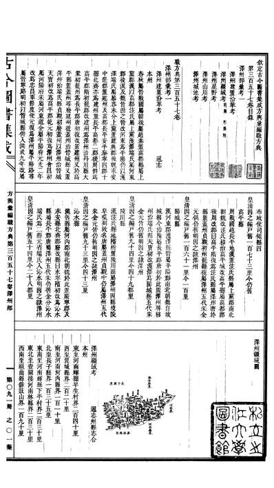 00091_古今图书集成_方舆汇编_职方典_卷三百五十七～卷三百七十