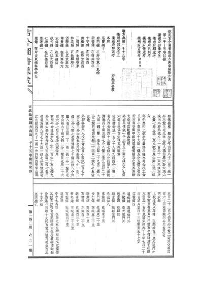 00140_古今图书集成_方舆汇编_职方典_卷一千十五～卷一千二十六