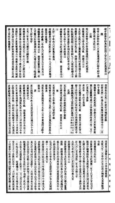 G600188_古今图书集成·方舆汇编·山川典·卷五十七～卷六十六.pdf