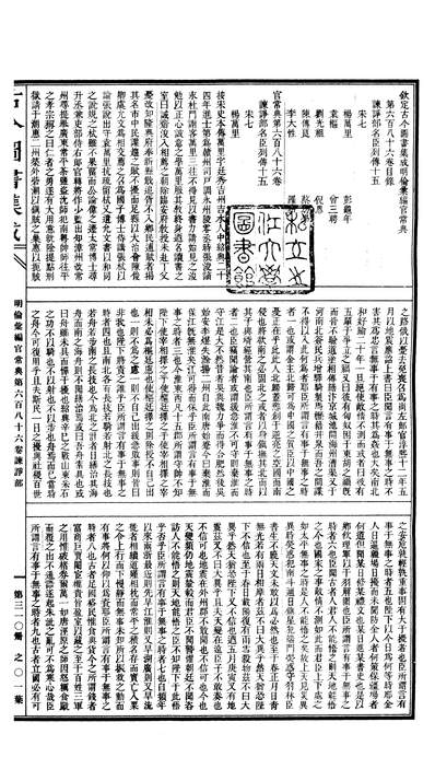 00310_古今图书集成_明伦汇编_官常典_卷六百八十六～卷六百九十六