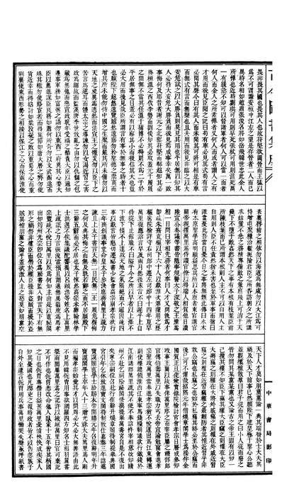 00310_古今图书集成_明伦汇编_官常典_卷六百八十六～卷六百九十六