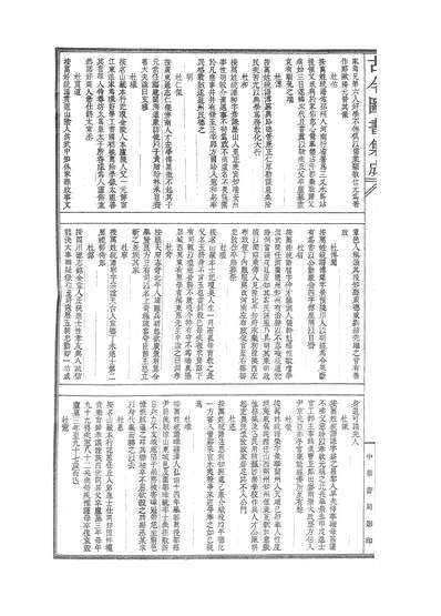 00371_古今图书集成_明伦汇编_氏族典_卷四百十三～卷四百二十七