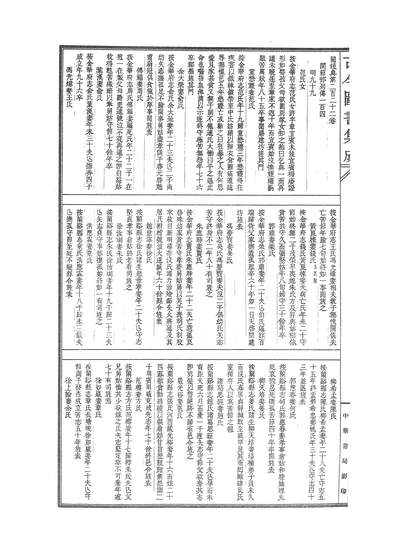 00412_古今图书集成_明伦汇编_闺媛典_卷二百二十二～卷二百三十五