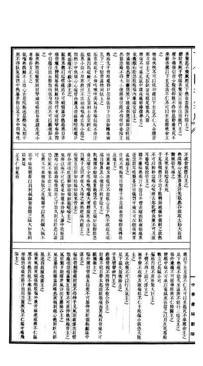 G600440_古今图书集成·博物汇编·艺术典·卷二百十七～卷二百二十九.pdf