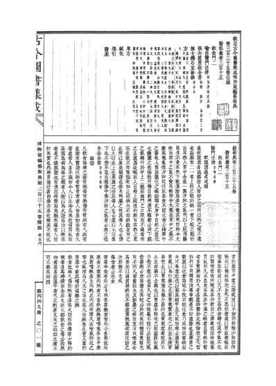 G600449_古今图书集成·博物汇编·艺术典·卷三百三十五～卷三百四十五.pdf