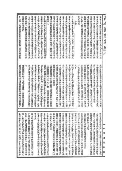 G600449_古今图书集成·博物汇编·艺术典·卷三百三十五～卷三百四十五.pdf