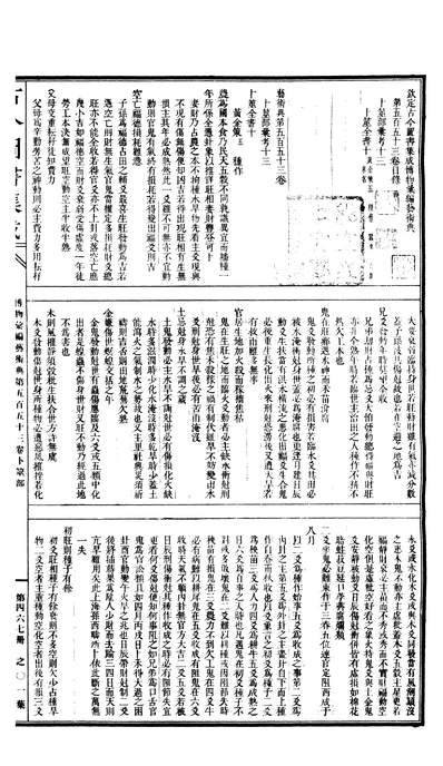 00467_古今图书集成_博物汇编_艺术典_卷五百五十三～卷五百六十四