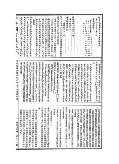 G600475_古今图书集成·博物汇编·艺术典·卷六百五十八~卷六百六十九.pdf G600475_古今图书集成·博物汇编·艺术典·卷六百五十八~卷六百六十九.pdf