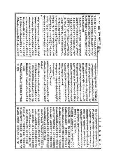G600475_古今图书集成·博物汇编·艺术典·卷六百五十八～卷六百六十九.pdf