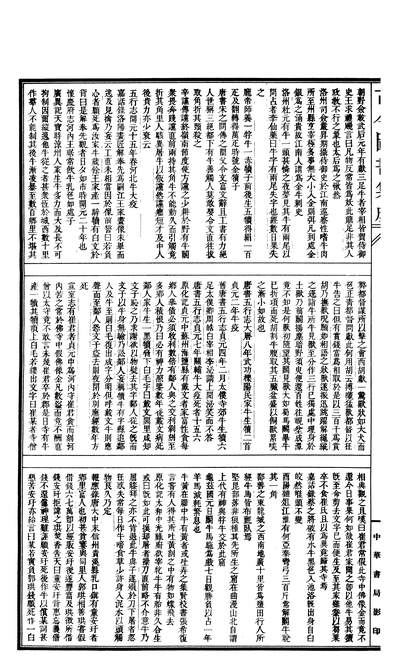 00524_古今图书集成_博物汇编_禽虫典_卷一百九～卷一百二十二