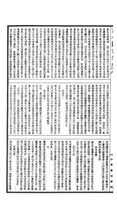 00605_古今图书集成_理学汇编_学行典_卷九十三～卷一百四