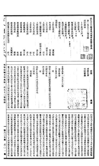 G600635_古今图书集成·理学汇编·文学典·卷一百五十三～卷一百六十三.pdf