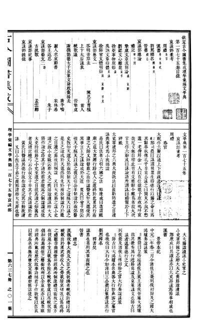 00637_古今图书集成_理学汇编_文学典_卷一百七十五～卷一百八十八