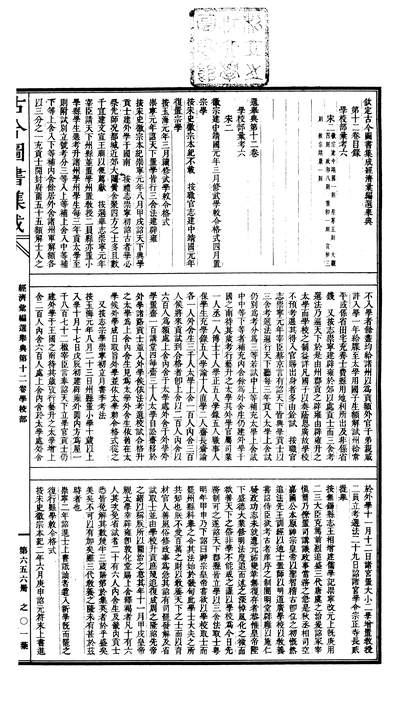 00656_古今图书集成_经济汇编_选举典_卷十二～卷二十二