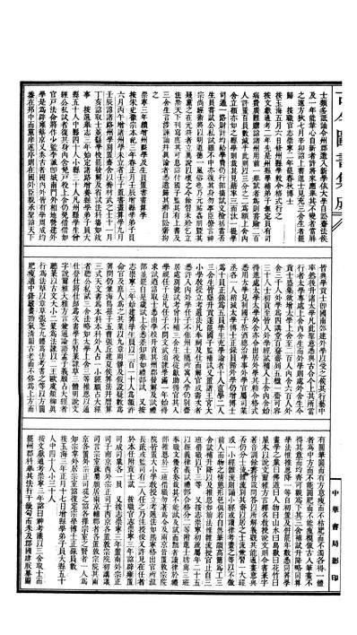 00656_古今图书集成_经济汇编_选举典_卷十二～卷二十二