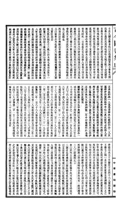 00662_古今图书集成_经济汇编_选举典_卷七十八～卷八十九