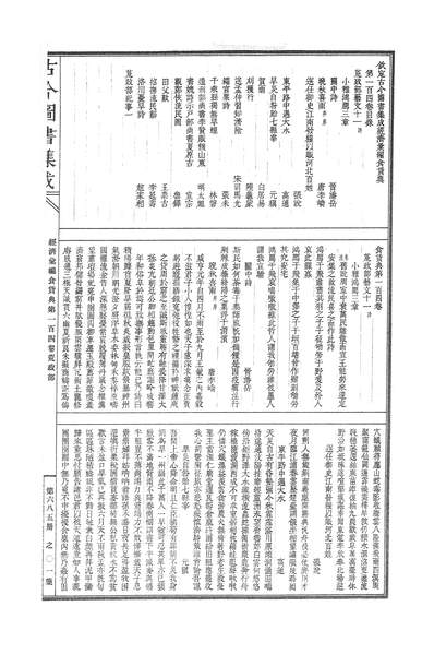 00685_古今图书集成_经济汇编_食货典_卷一百四～卷一百十六