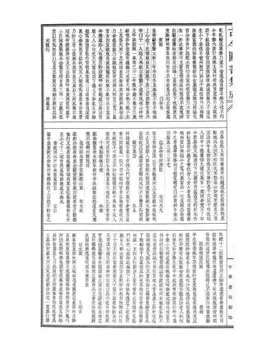 00685_古今图书集成_经济汇编_食货典_卷一百四～卷一百十六